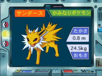 Imagen de la Lección Pokémon EP133