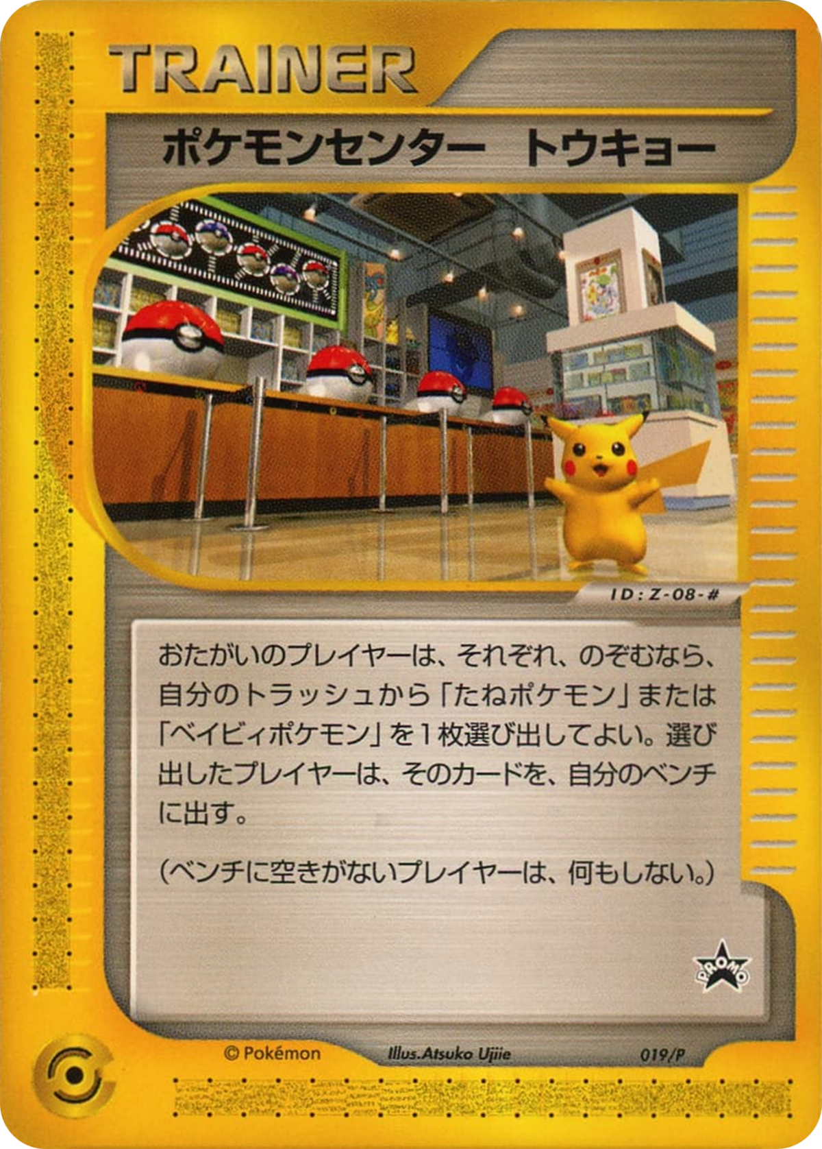 Pokémon Center Tokyo (P Promo JTCG) - WikiDex, la enciclopedia Pokémon