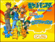 Pantalla de inicio de Pokémon Advanced Generation: I've Begun Hiragana and Katakana!