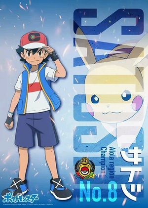 Póster de Ash Ketchum, Campeón de la Región Alola.