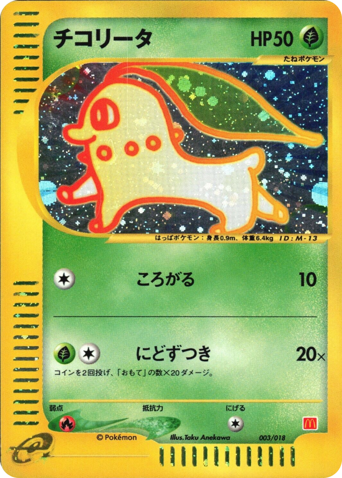 Chikorita (McDonald's Pokémon-e Minimum Pack JTCG) - WikiDex, la