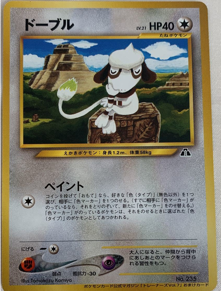 Archivo:Smeargle (Unnumbered Promo TCG).png