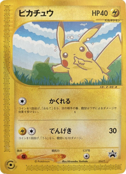 Archivo:Pikachu (P Promo 4 TCG).png