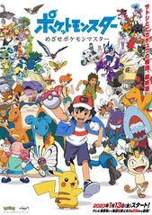 Póster japonés del arco final Pokémon: Aventuras de un maestro Pokémon.