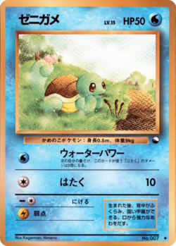 Carta de Squirtle