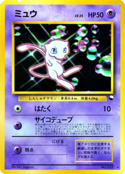 Mew (World Hobby Fair Special Sheet promo JTCG) - WikiDex, la