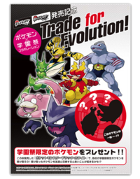 Trade for Evolution event.png