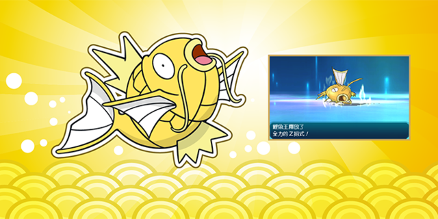 Archivo:Evento Magikarp variocolor año nuevo chino 2017.png - WikiDex ...