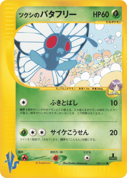 Archivo:Bugsy's Butterfree (Pokémon VS TCG).png