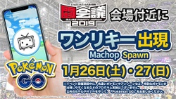 Machop en Tokaigi Game Party.jpg