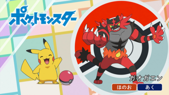 Incineroar.