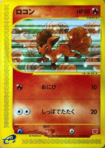 Archivo:Vulpix (McDonald's Pokémon-e Minimum Pack 005 TCG).png