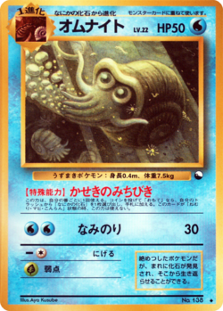 Carta de Omanyte