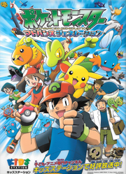 Primer póster japonés de la serie.
