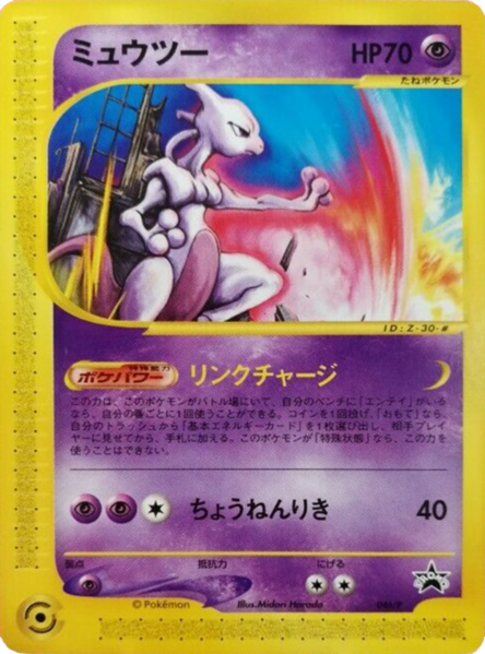 Archivo:Mewtwo (P Promo TCG).png