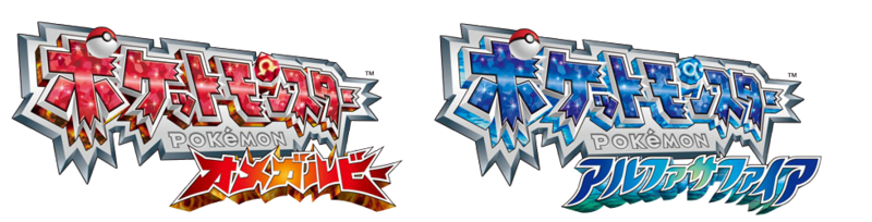 Archivo:Logo Pokémon Rubí Omega y Pokémon Zafiro Alfa JP.png