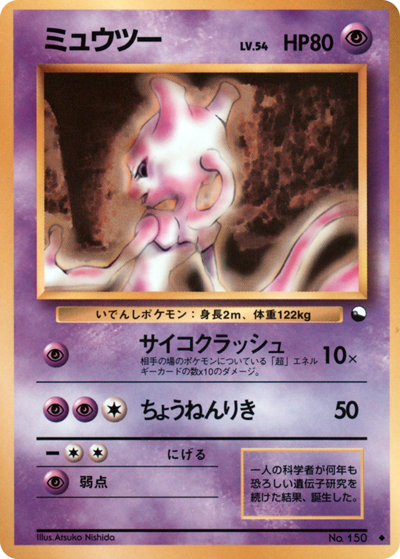 800px-Mewtwo_(